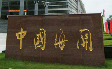東莞海關(guān)-太陽能熱水系統(tǒng)+熱泵輔助加熱